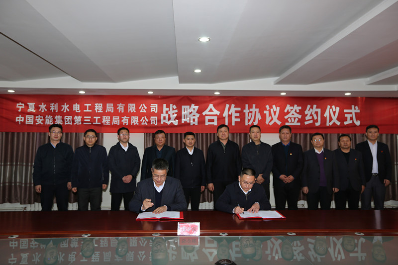 ​公司与中国安能集团签署战略合作框架协议