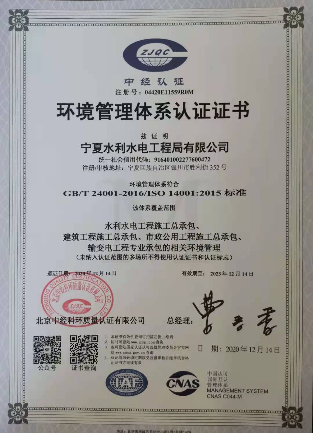 【资质展示】环境管理体系认证证书