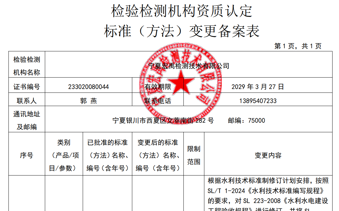 【公示公告】宁夏宏禹检测技术有限公司关于标准(方法)变更的公示3