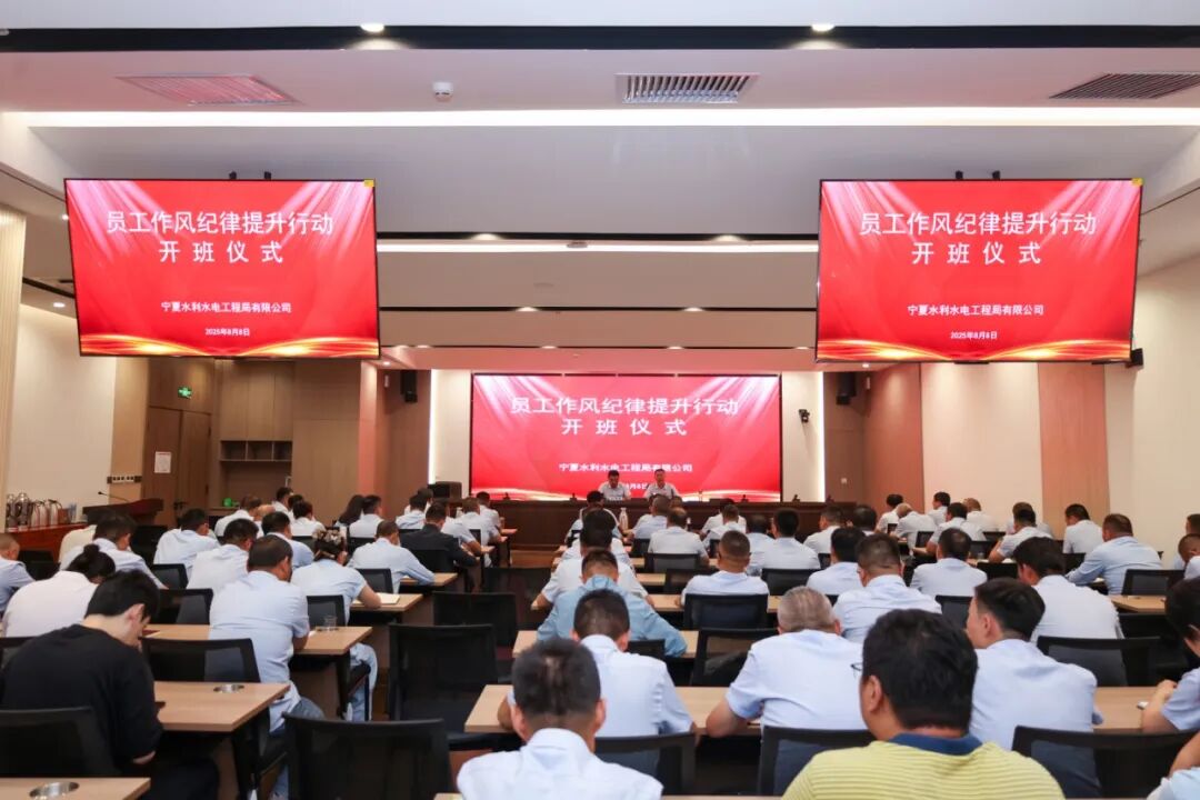 “飓风”起处见担当——宁工局公司作风纪律提升行动纪实